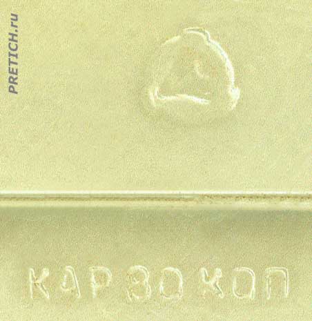 Кызыл ту банка для круп, СССР, КАР 80 копеек, описание Кызыл ту банка для круп, СССР, КАР 80 копеек, описание