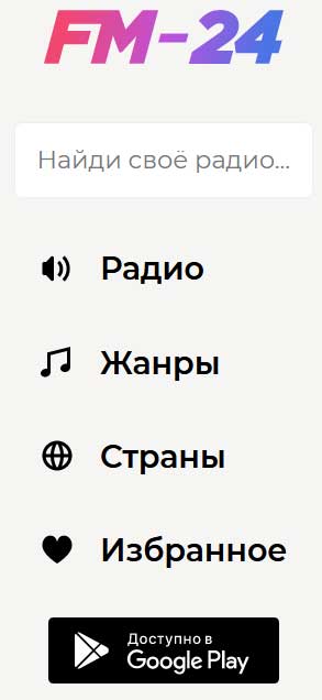 FM-24 юмор и разные жанры интернет-радио