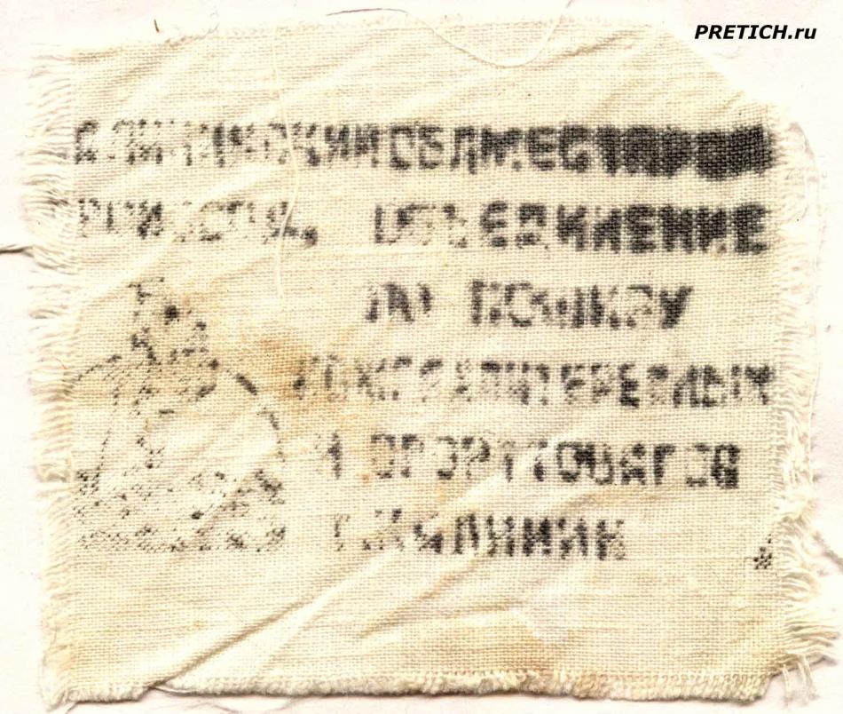 Этикетка с Советского пододеяльника