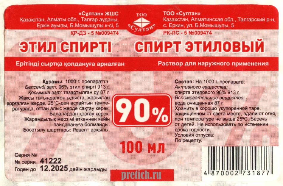 Спирт этиловый ТОО Султан