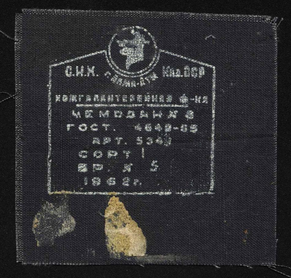 Этикетка чемодана, СССР, 1962 год
