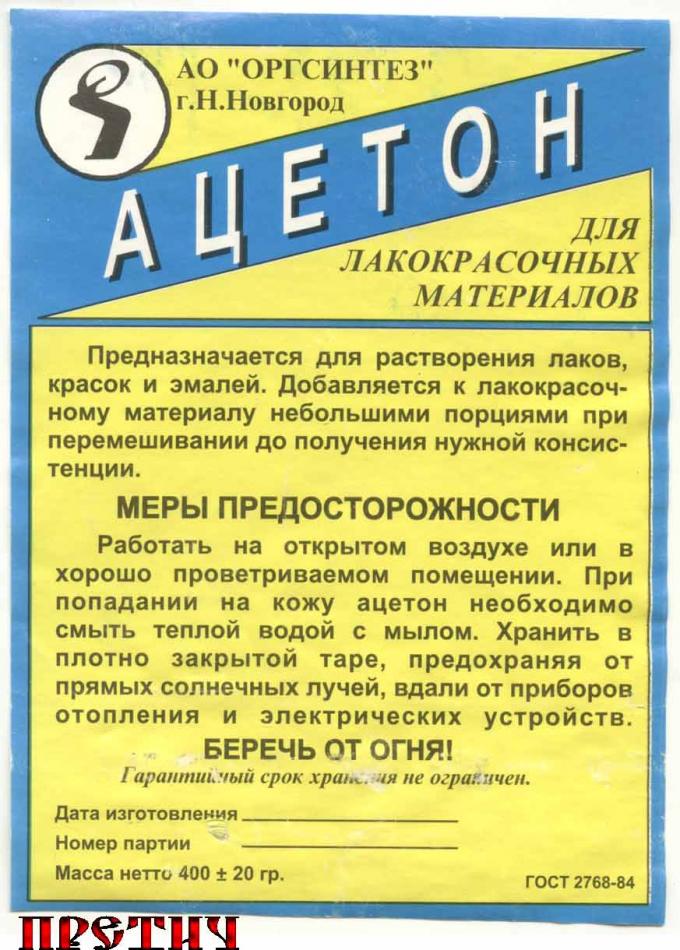 Ацетон, для лакокрасочных материалов