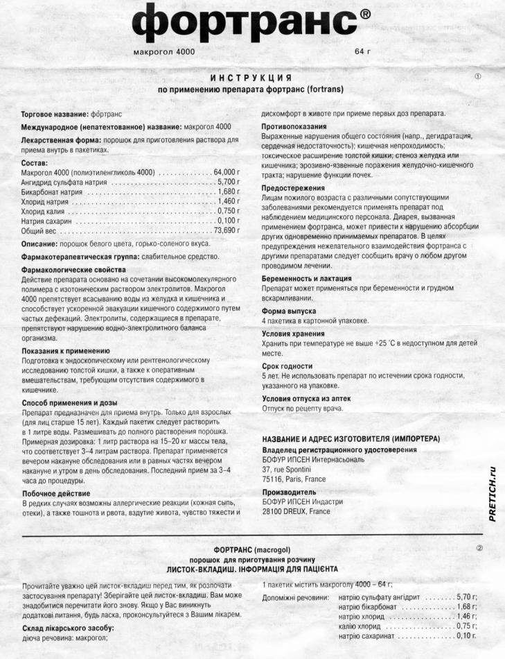 Фортранс - Макрогол - инструкция