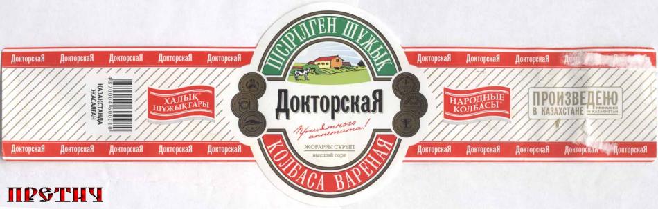 Докторская колбаса вареная, Казахстан