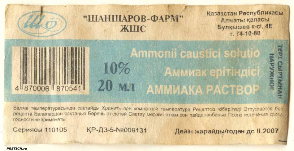 Аммиак - этикетка, Шаншаров-Фарм