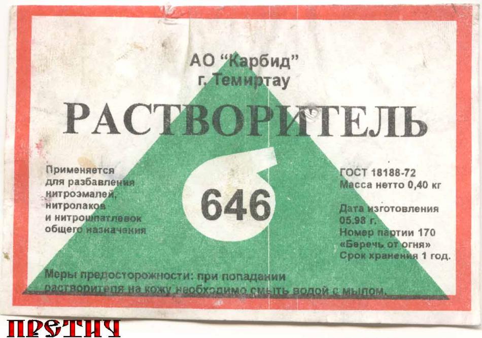 Растворитель 646