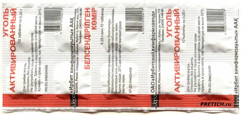 Уголь активированный, Ирбит