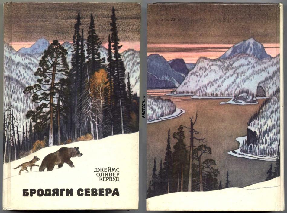 Бродяги севера