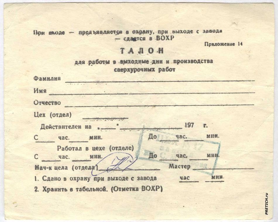 Талон - бланки из СССР