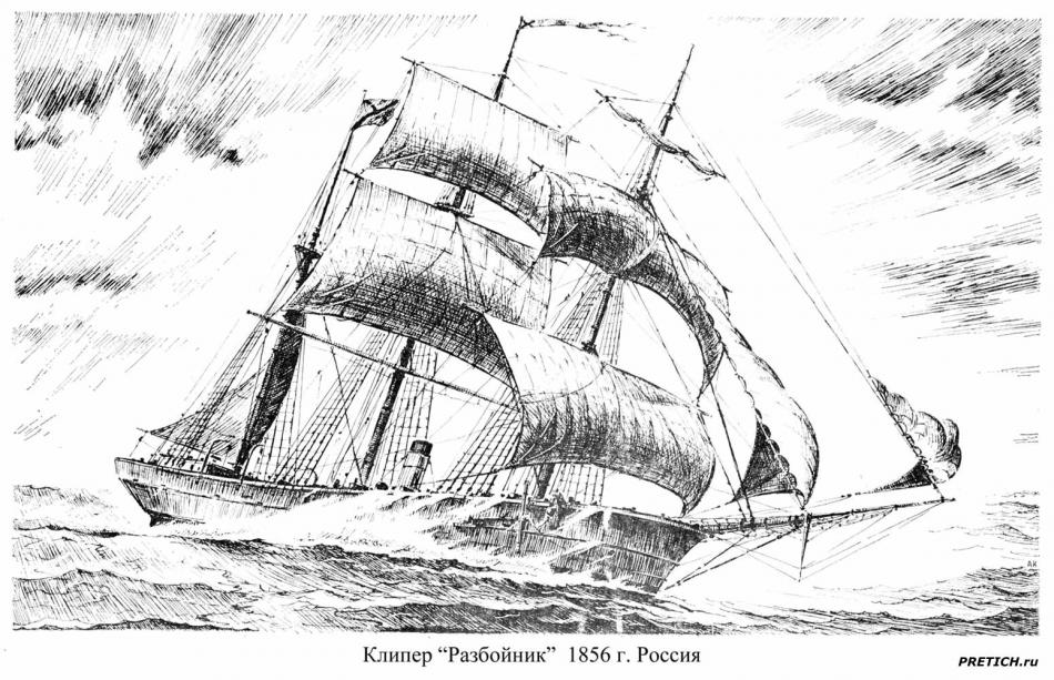 Клипер "Разбойник" 1856 г. Россия