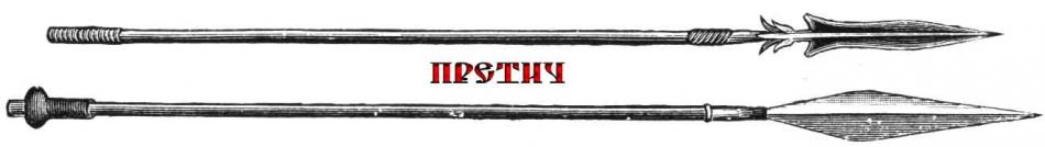 Копья из Центральной Африки