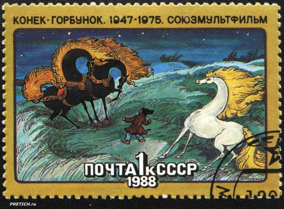 Конек-горбунок. 1947-1975. Союзмультфильм