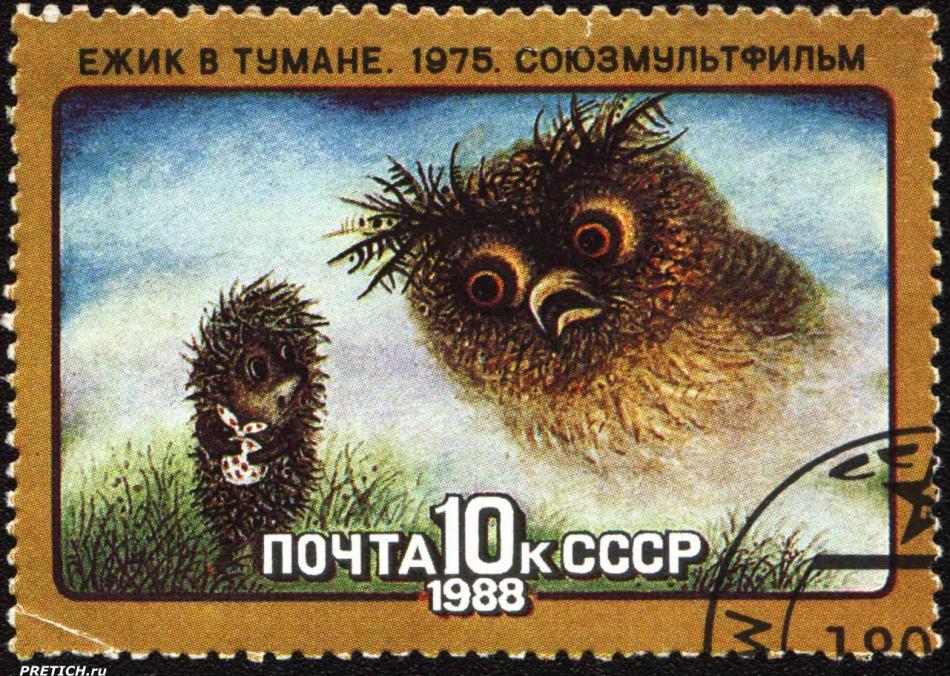 Ежик в тумане. 1975. Союзмультфильм