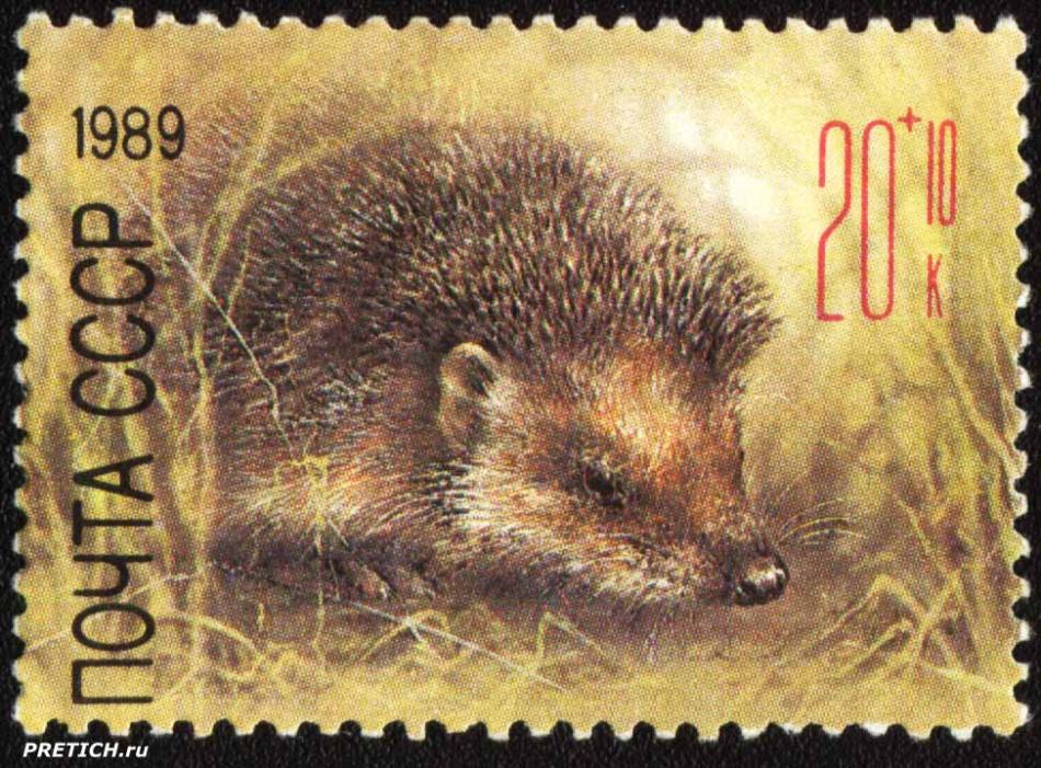 Ежик. 1989. Почта СССР, марка