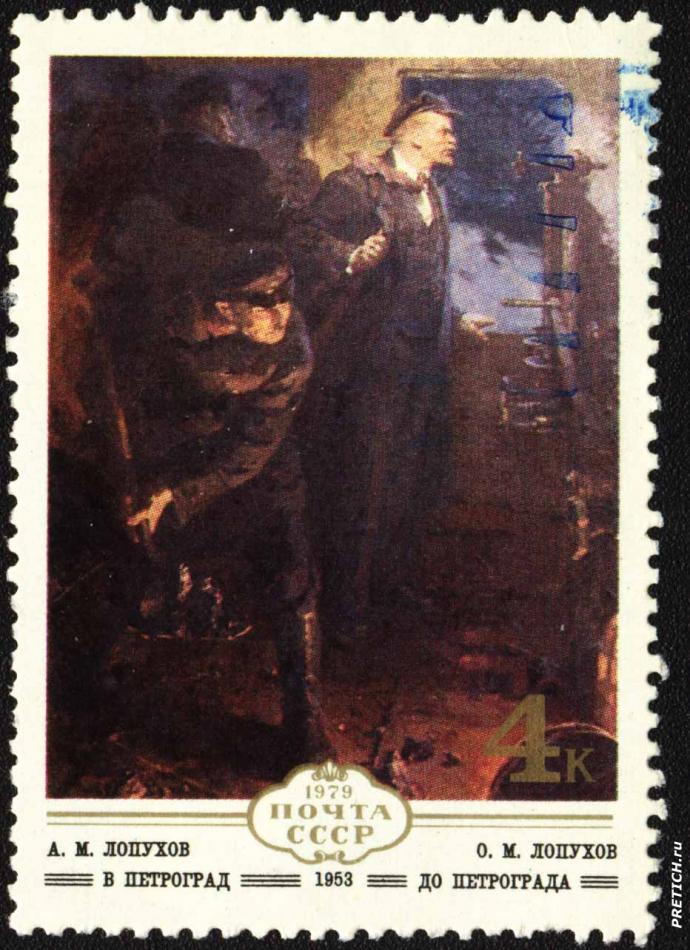 А.М Лопухов "В Петроград" 1953 г.