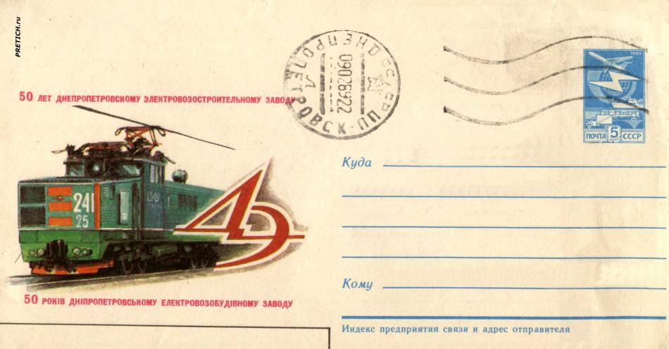 Конверт погашенный, СССР, 1989 г.