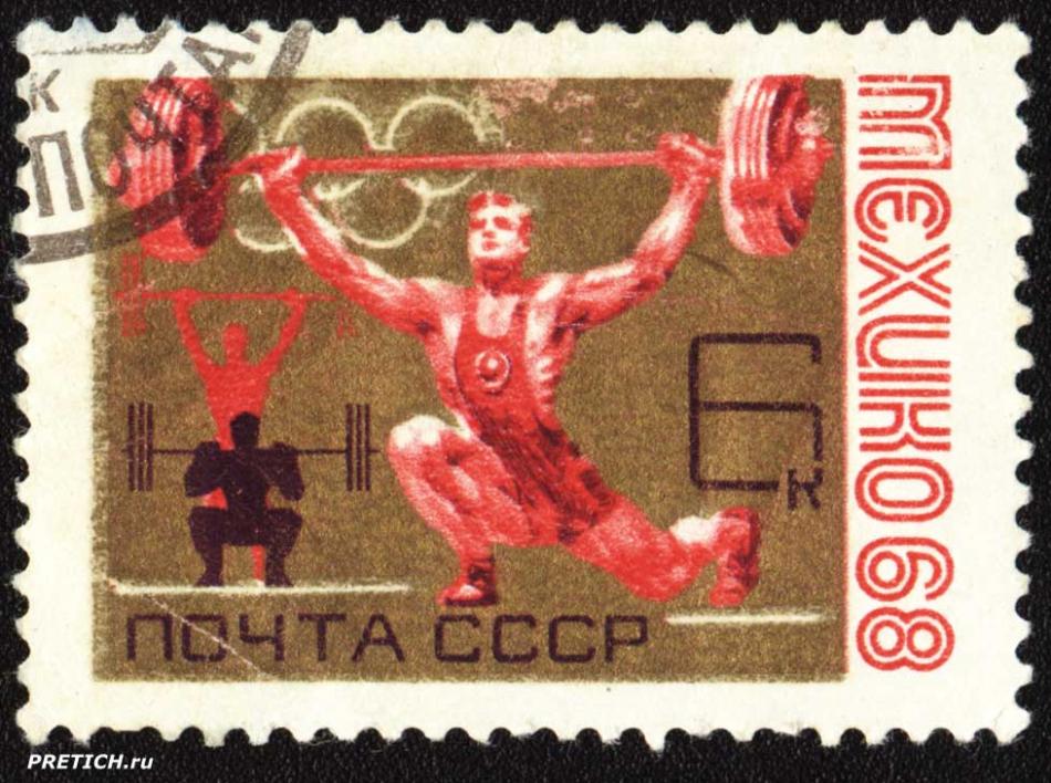 Мехико 68. Почта СССР