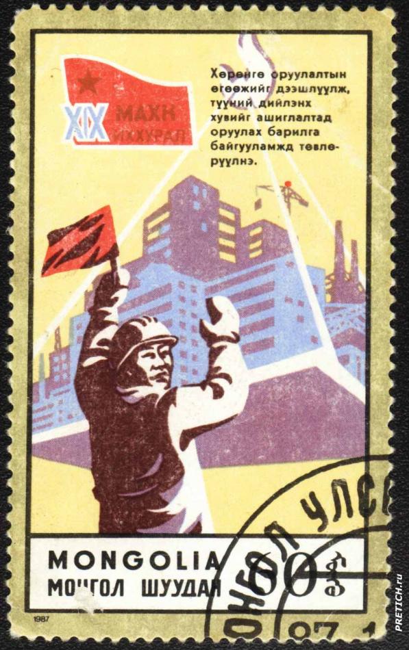 XIX МАХН Иххурал. 1987