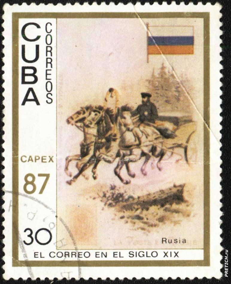 Rusia - El Correo En El Siglo XIX