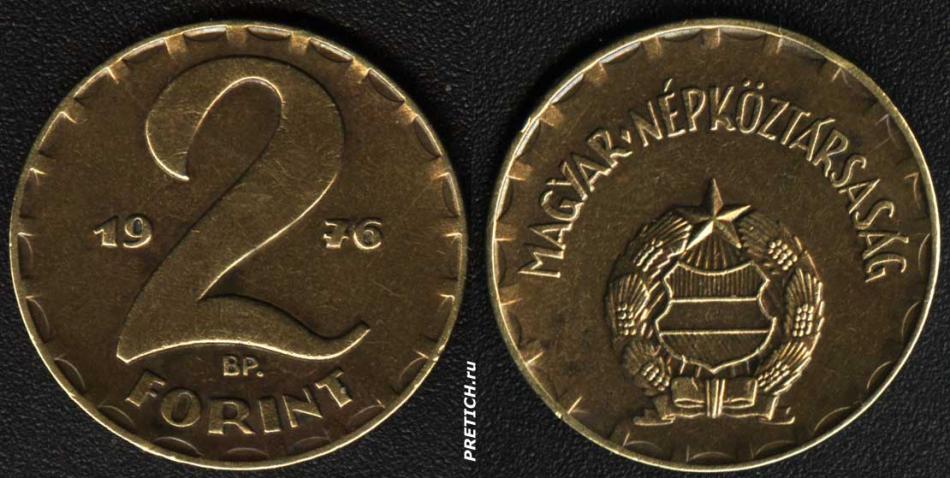 2 Forinte 1976. Magyar Nepkoztarsasag