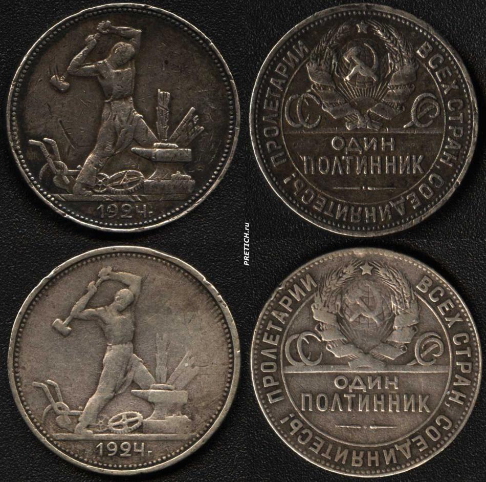 Один полтинник. 1924