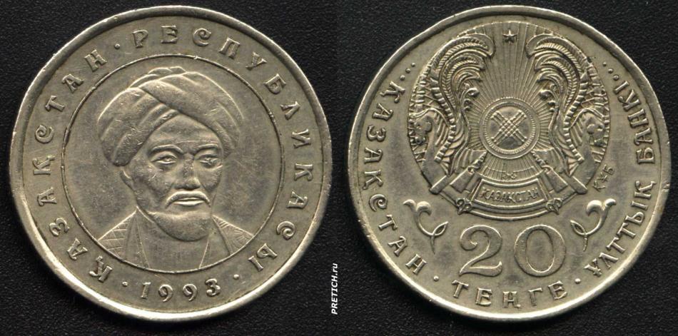 20 тенге, 1993, Казакстан Республикасы