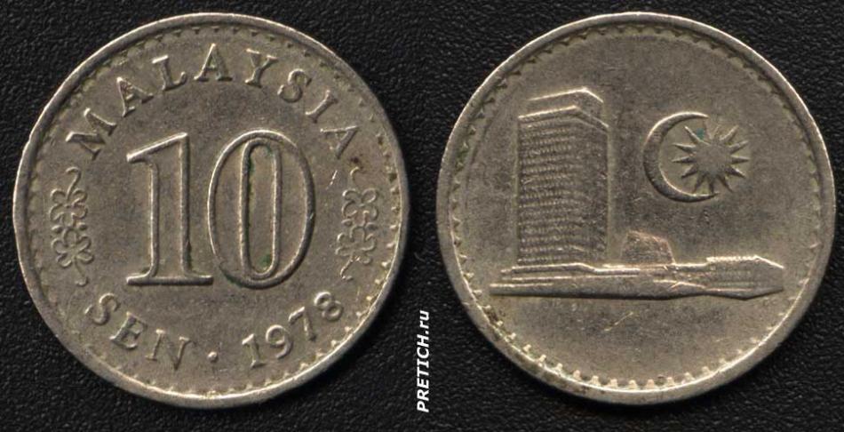 10 Sen 1978 монета Малайзии