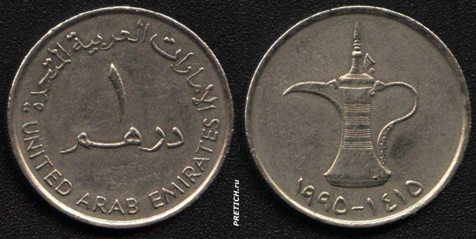 1 дирхам. United Arab Emirates