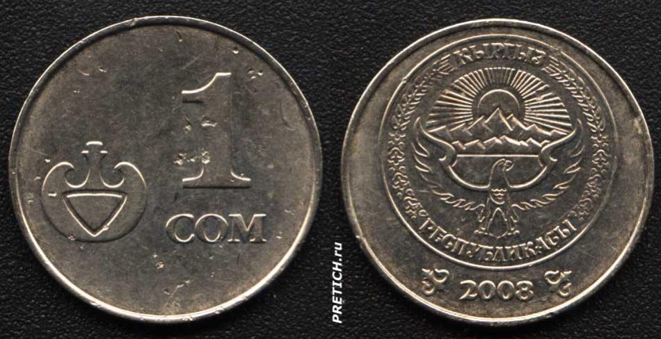 1 сом, 2008, Кыргыз Республикасы