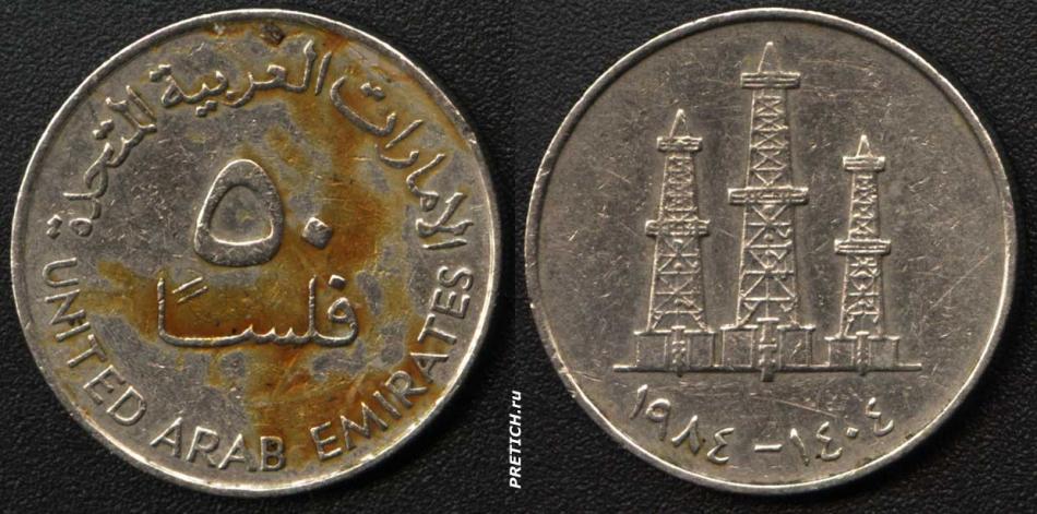 50 филсов. Монета ОАЭ