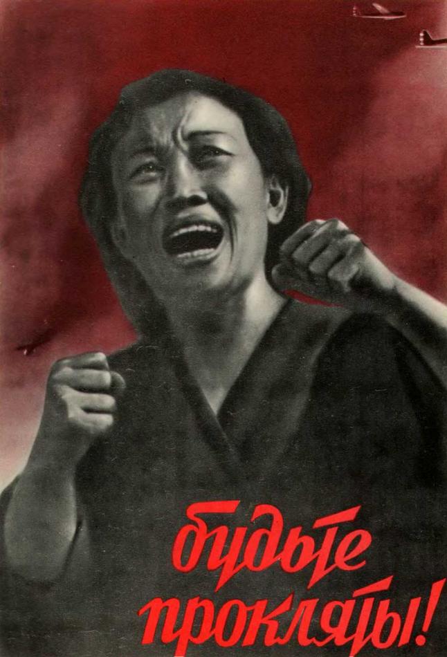 Будьте прокляты! Плакат 1952 года, СССР
