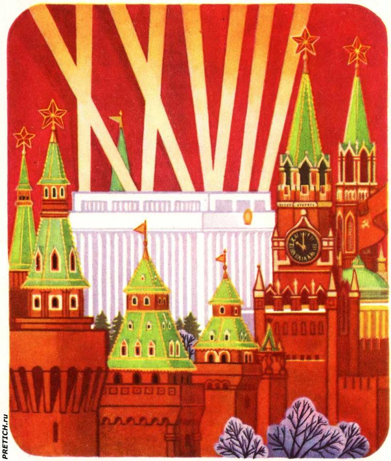 XXVII съезд КПСС