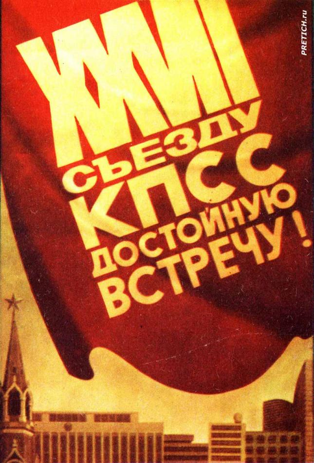 XXVII съезду КПСС достойную встречу!