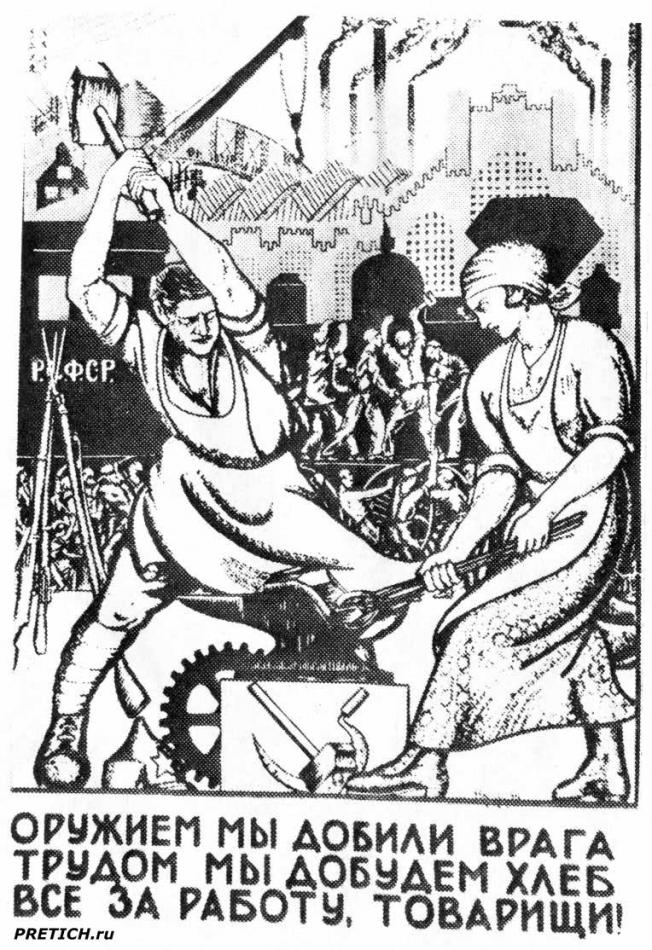 Трудом мы добудем хлеб - плакат