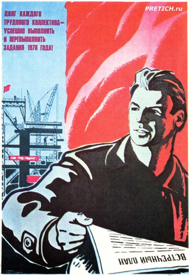 Долг каждого трудового коллектива