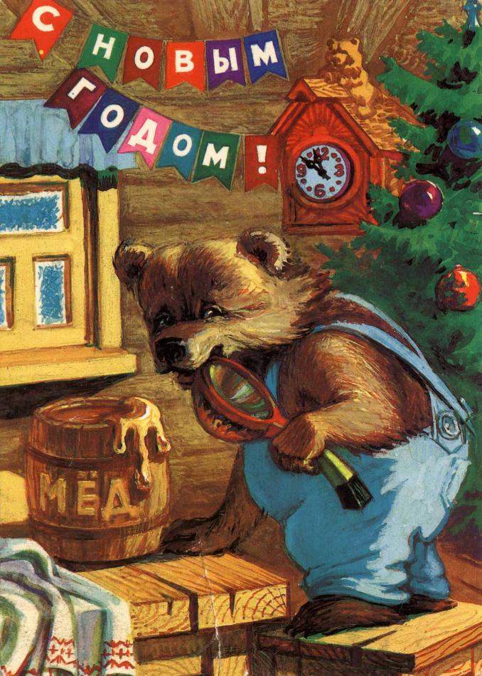 С новым годом! 1985 г. Открытка СССР