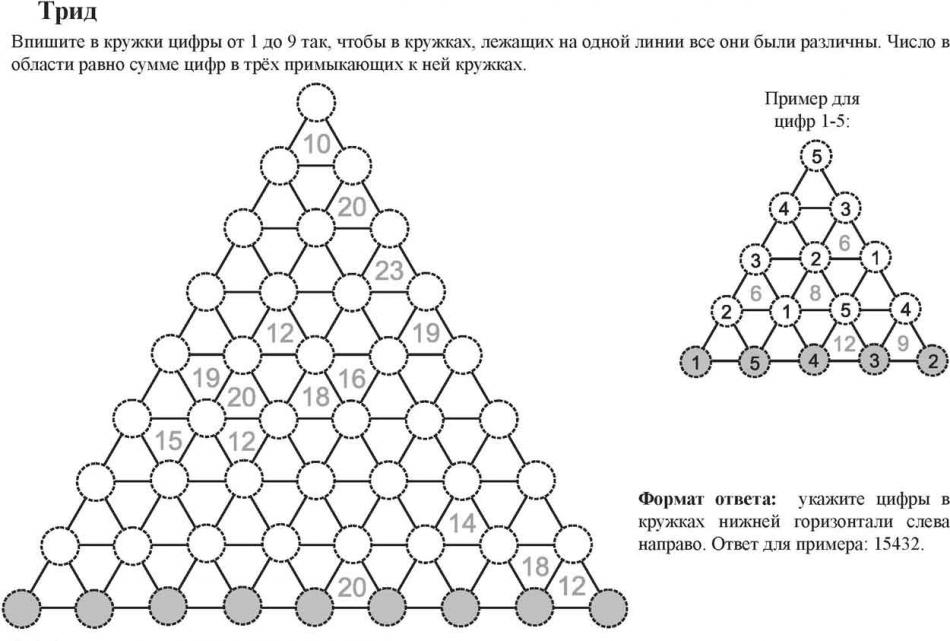 Трид - головоломка, кроссворд
