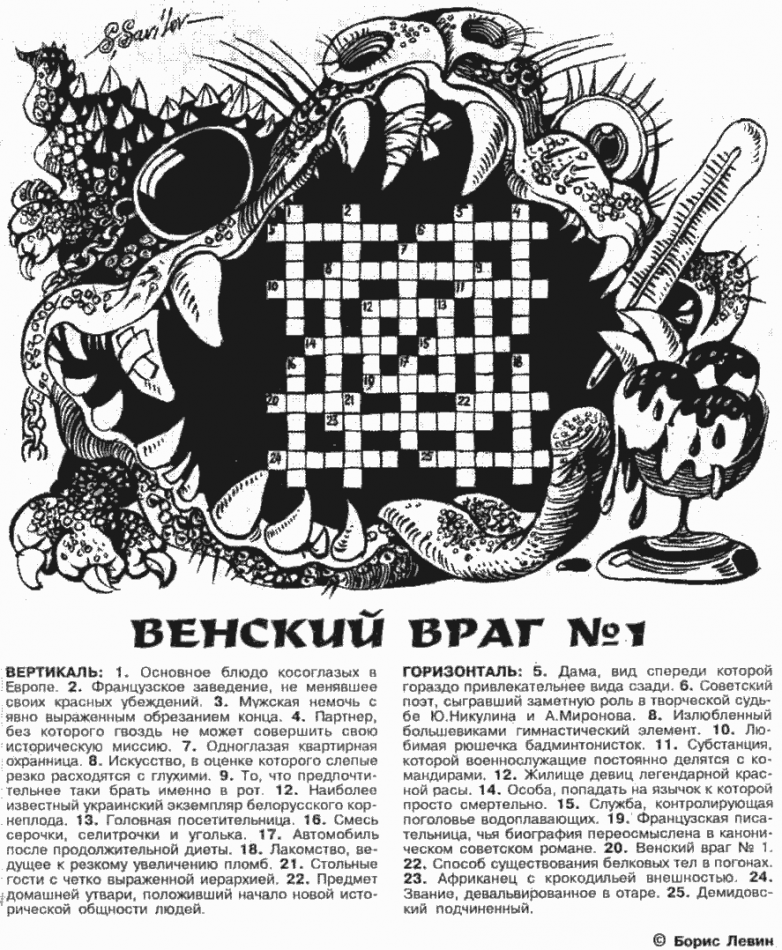 Венский враг №1 - кроссворд