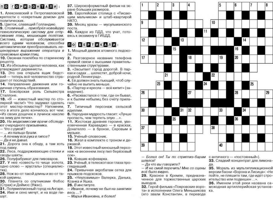 Кроссворд Полуфабрикат - скачать