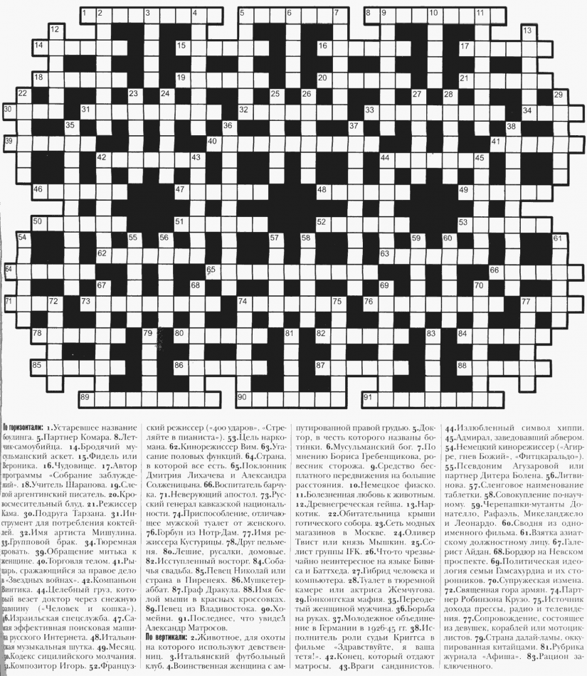 Большой кроссворд - скачать