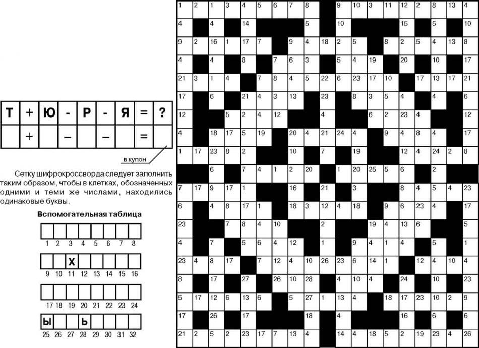 Ключворд, филворд - головоломка, кроссворд