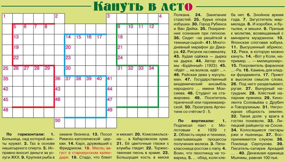 Кануть в лету - кроссворд