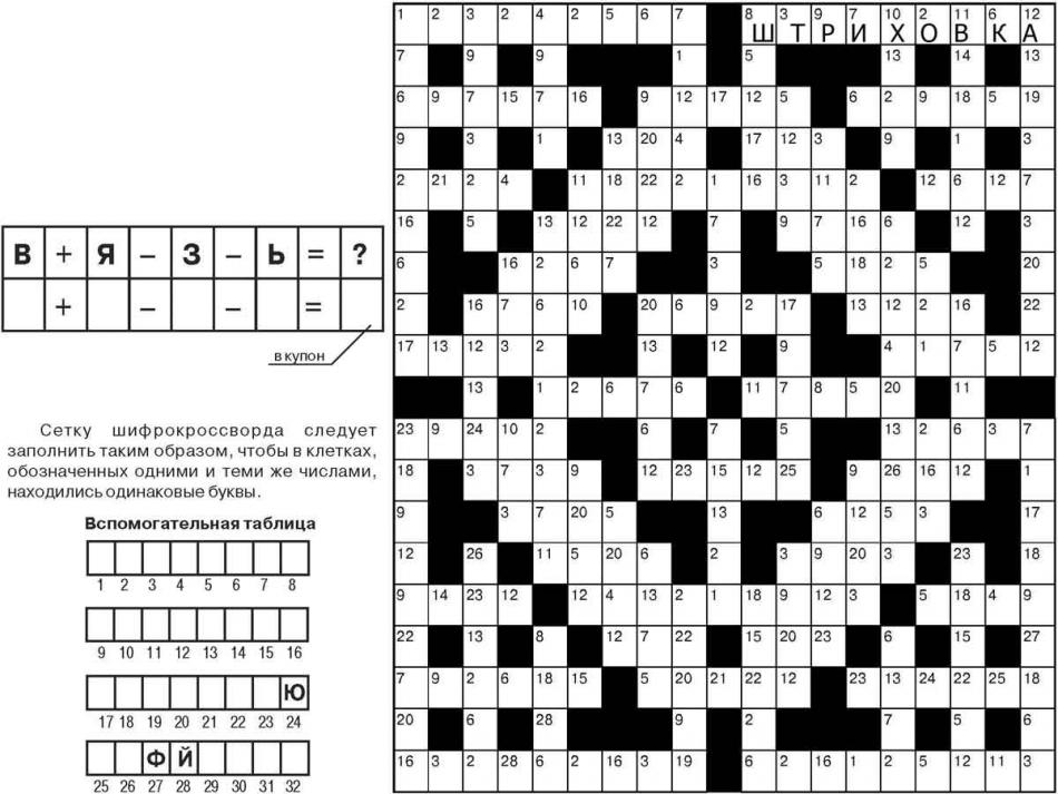 Ключворд, филворд - головоломка, кроссворд