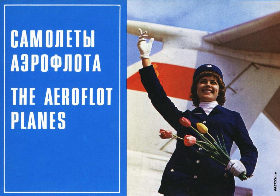 Самолеты Аэрофлота - открытки, СССР