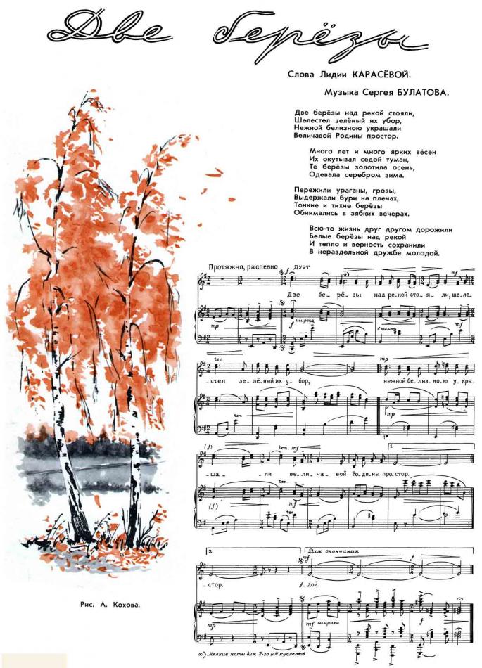 Советские песни - ноты и тексты, часть 1