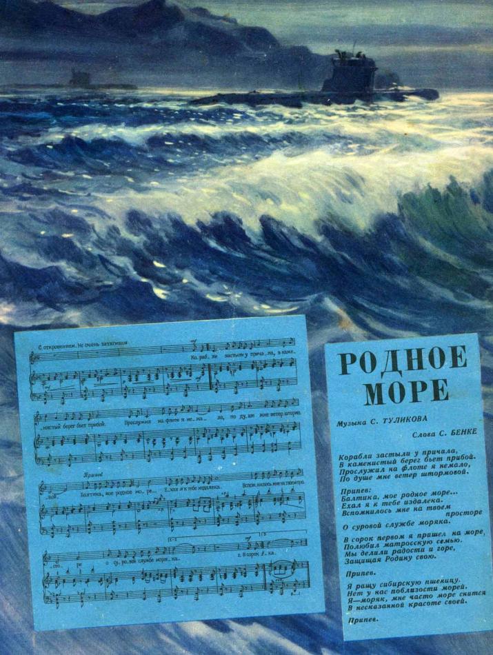 Родное море - песня и ноты