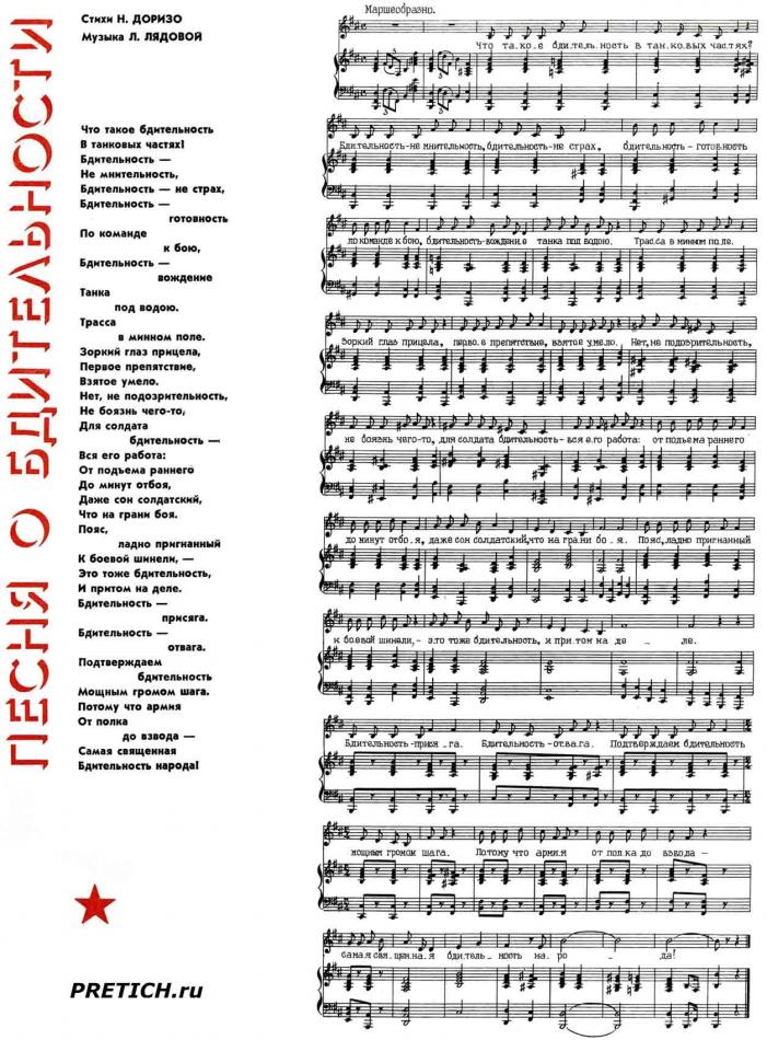Песня о бдительности - текст и ноты