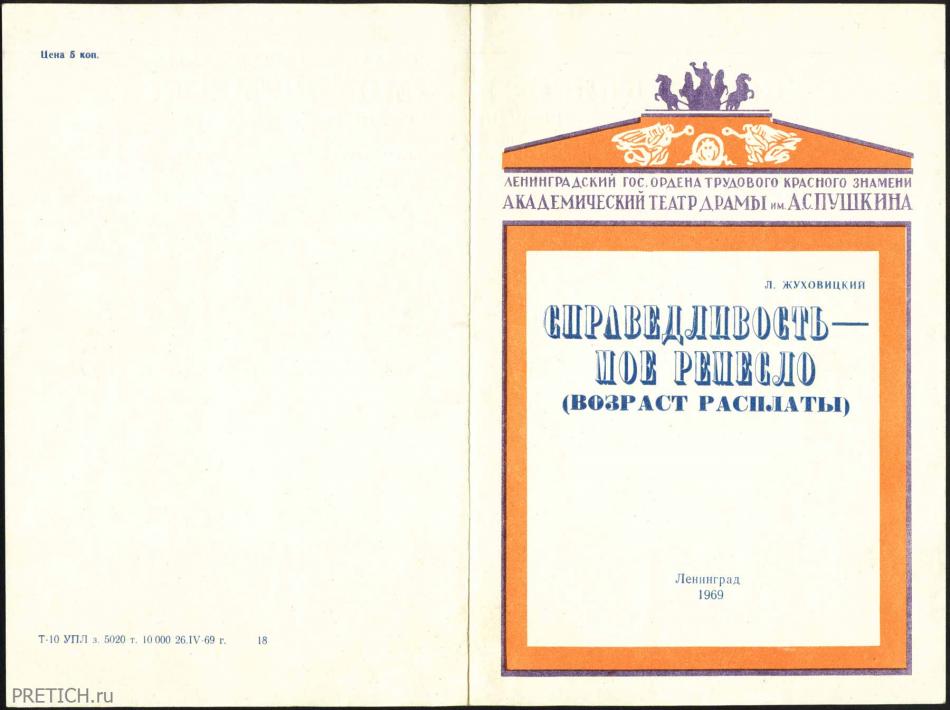 Справедливость - мое ремесло