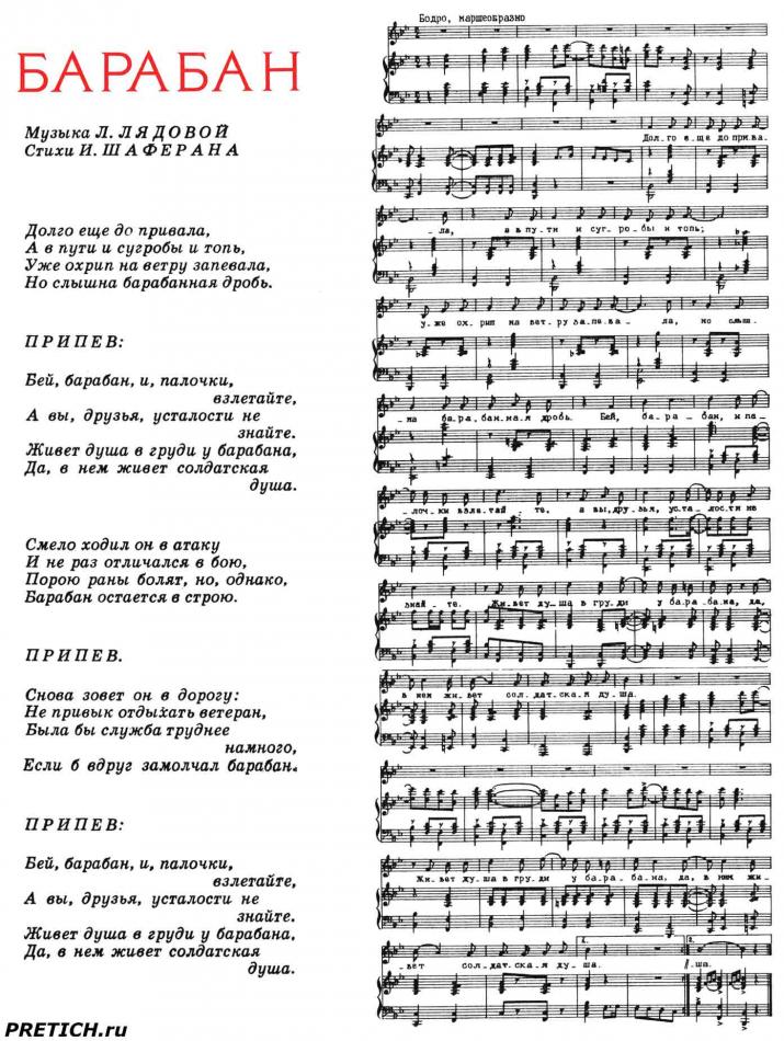 Барабан – армейская песня, ноты и текст