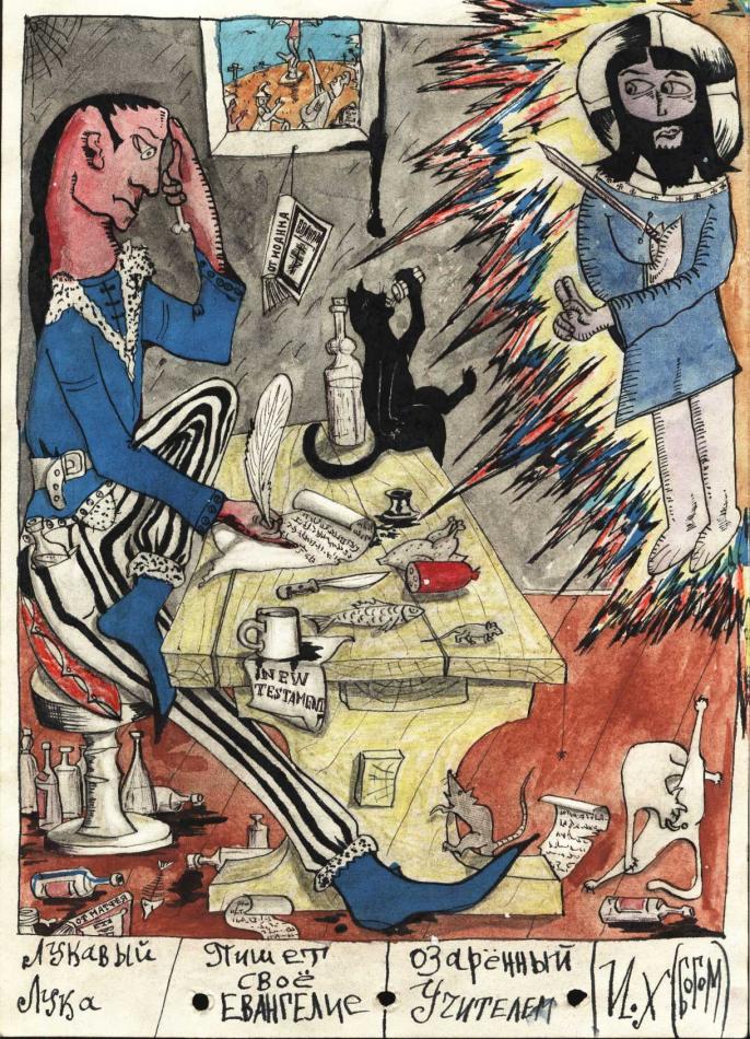 Лукавый Лука и его евангелие